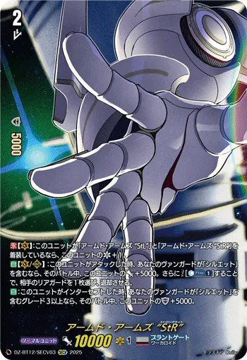 Armed Arms, "StrongRight" DZ-BT12/SECV03