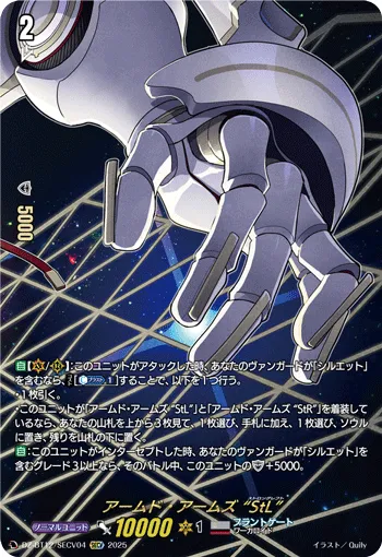 Armed Arms, "StrongLeft" DZ-BT12/SECV04