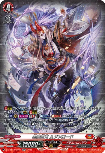 Enma Stealth Rogue, Mujinlord DZ-BT12/SR01