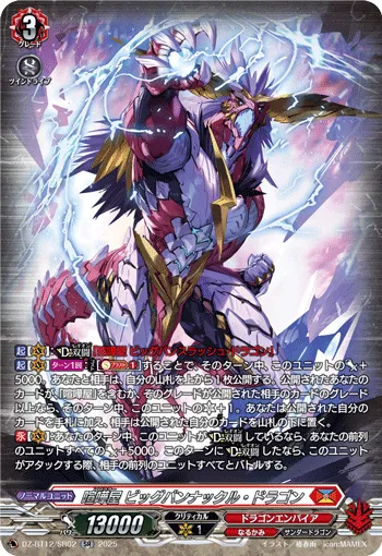 Brawler, Big Bang Knuckle Dragon DZ-BT12/SR02