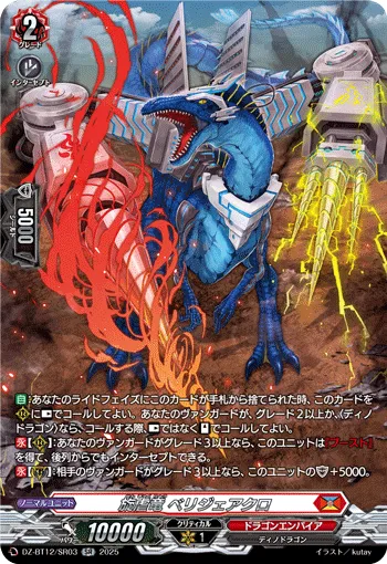 Dragonvortex, Belligeacro DZ-BT12/SR03