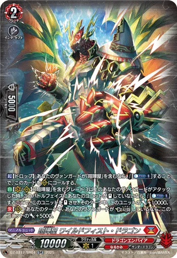 Brawler, Wildfist Dragon DZ-BT12/SR04