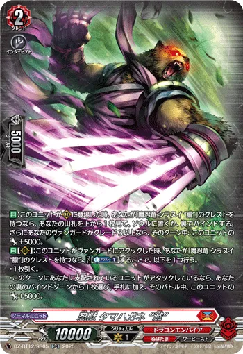 Stealth Beast, Tamahagane "Metsu" DZ-BT12/SR05