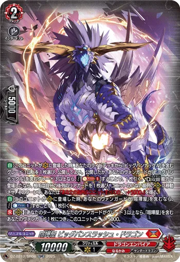 Brawler, Big Bang Slash Dragon DZ-BT12/SR06