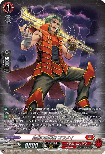 Threatening Brawler, Kohmei DZ-BT12/SR08