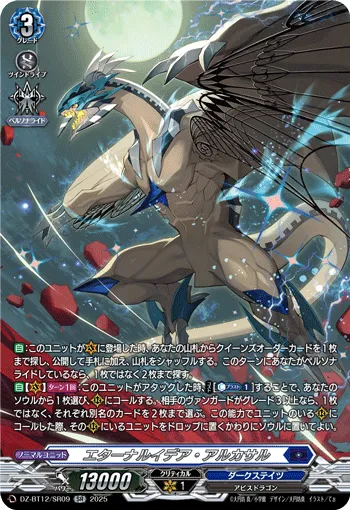 Eternal Idea Alcasal DZ-BT12/SR09