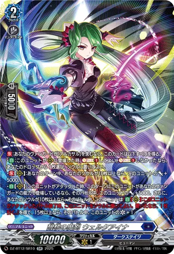 Demonic Sword of Awakening, Welkaina DZ-BT12/SR10