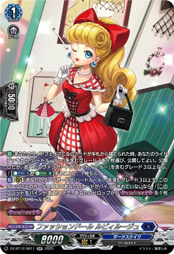 Fashion Doll, Ruby Rouge DZ-BT12/SR11