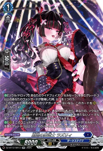 Relentless Pursuit Mage, Razzly DZ-BT12/SR13