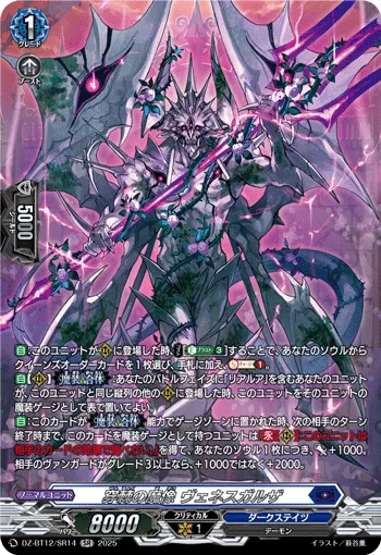Penetration Gargoyle, Venesgalza DZ-BT12/SR14