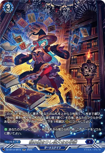 Stacked Grand Erudition DZ-BT12/SR15