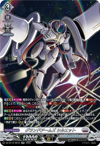 Grand Arms, Silhouette DZ-BT12/SR16