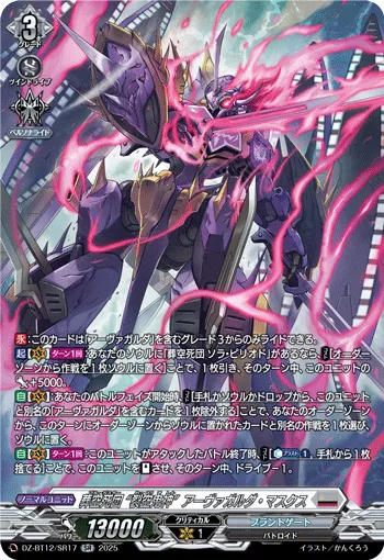 Blue Deathster, "Skyrenspecter" Avantgarda Masques DZ-BT12/SR17