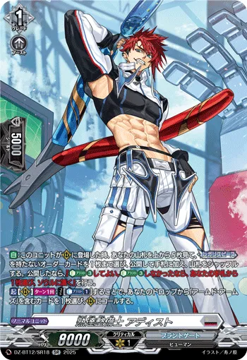 Masterful Mechanic, Adiest DZ-BT12/SR18