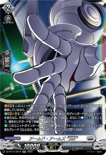 Armed Arms, "StrongRight" DZ-BT12/SR19