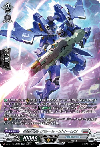 Blue Deathster, Klar Zielen DZ-BT12/SR22
