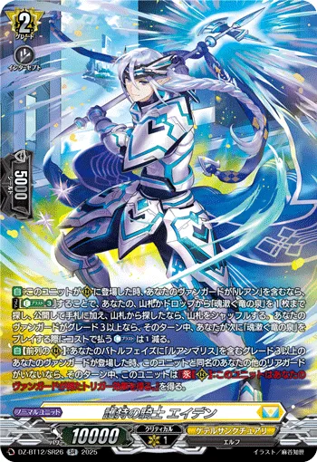 Knight of Sustenance, Aiden DZ-BT12/SR26