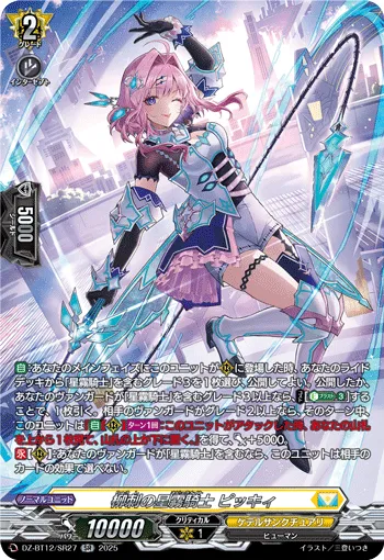 Willow-Piercing Nebula Knight, Picky DZ-BT12/SR27