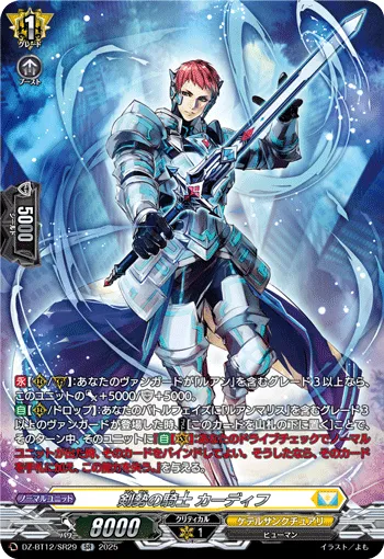 Knight of Sword Force, Caerdif DZ-BT12/SR29