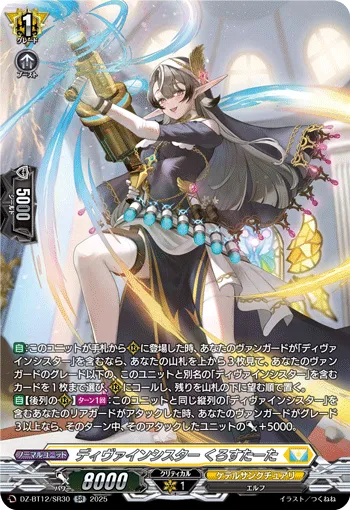 Divine Sister, Crostata DZ-BT12/SR30