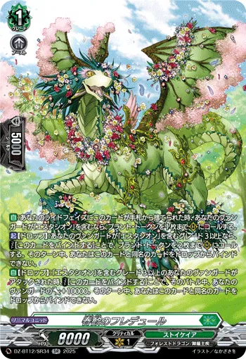 Fredure of Spring Joy DZ-BT12/SR34