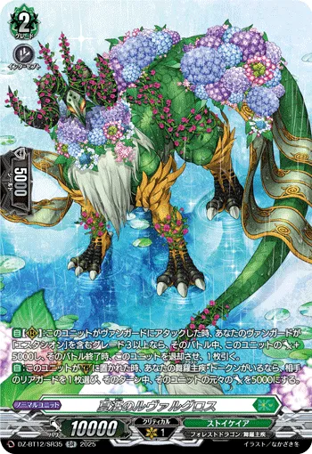 Valgrowth of Expansive Summer DZ-BT12/SR35