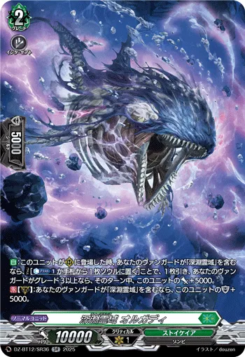 Deeplands, Orgady DZ-BT12/SR36