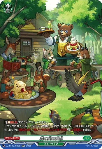 Deep Forest Respite DZ-BT12/SR38