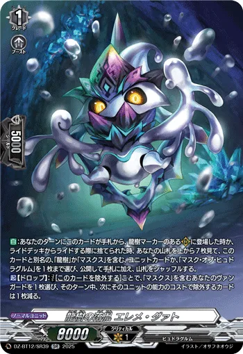 Dragontree Wretch, Eleme Daat DZ-BT12/SR39