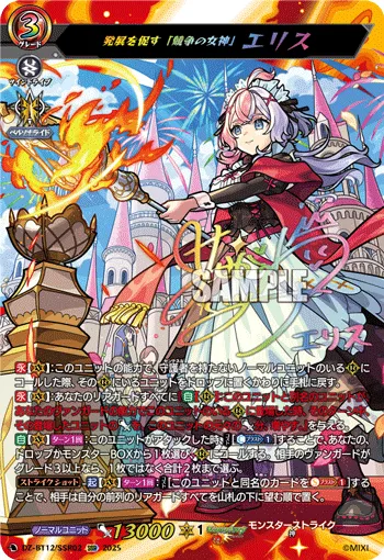 "Goddess of Rivalry" Who Promotes Advancement, Eris DZ-BT12/SSR02