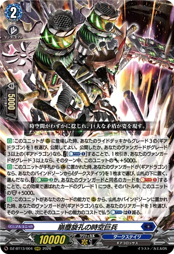 All-crushing Revolution Colossus
