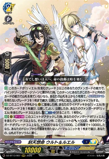 Sky-engraving Decree, Urut&Luael