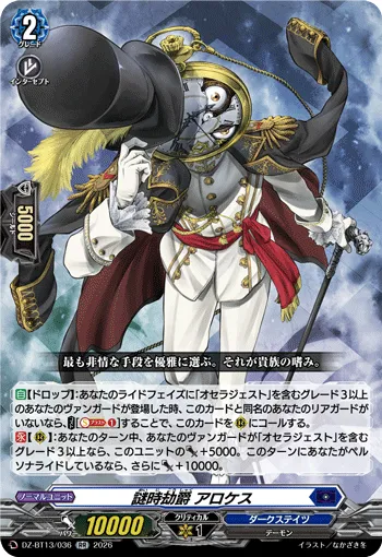 Viscount of Mystery Time, Allocaes