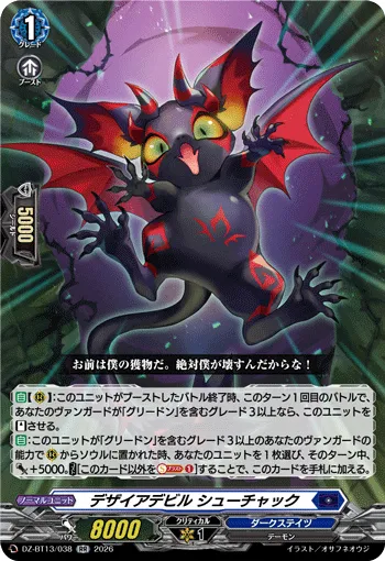 Desire Devil, Shuchakku