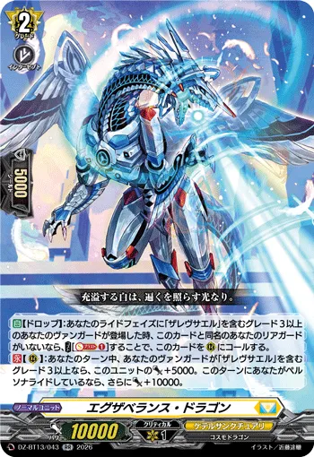 Exuberance Dragon