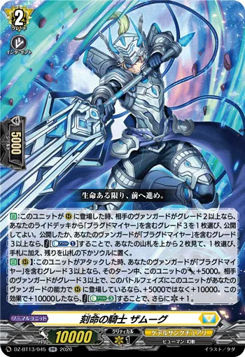 Knight of Inscription, Zamuug