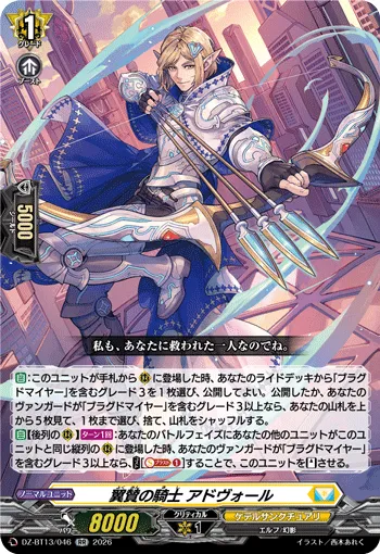 Knight of Countenance, Advole