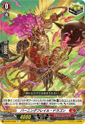 Burning Flail Dragon DZ-BT13/056