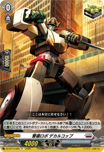 Patrol Robo, Dekarcop DZ-BT13/062