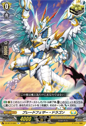 Blade Feather Dragon DZ-BT13/065