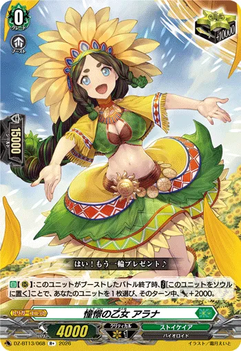 Aspiring Maiden, Alana DZ-BT13/068