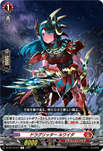 Dragritter, Ruwaida