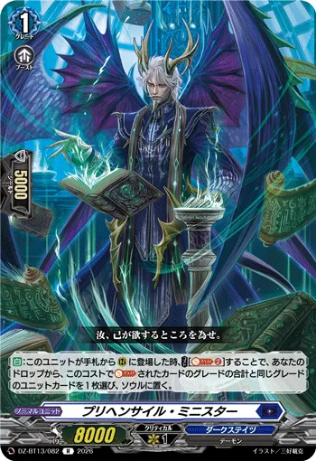 Prehensile Minister