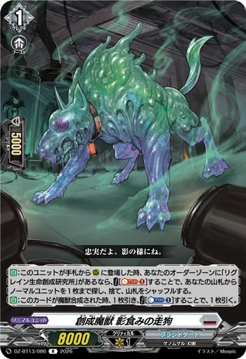 Creation Demonic Beast, Shadoweater Running Dog