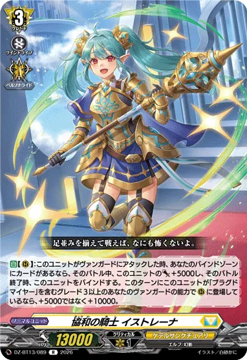 Knight of Concord, Istrena