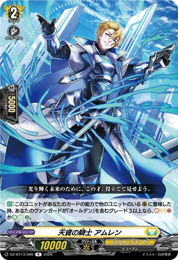Knight of Endowment, Amren