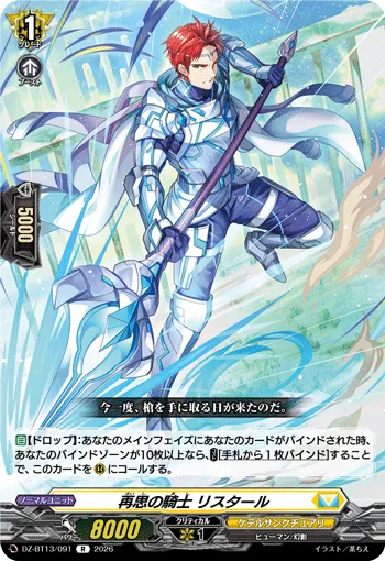 Knight of Reconsideration, Restal