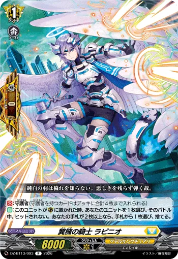 Knight of Enclasp Wings, Lapinio