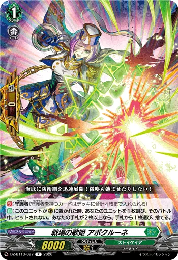 Battle Siren, Apokreune