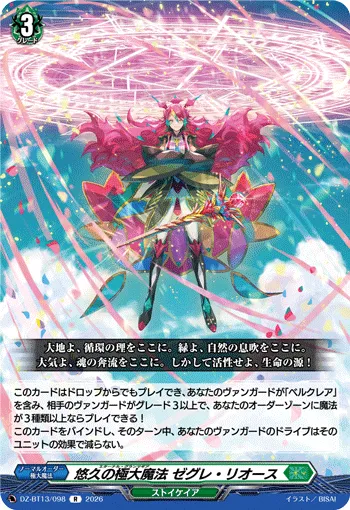 Eternal Gran Magick, Segre Ljos
